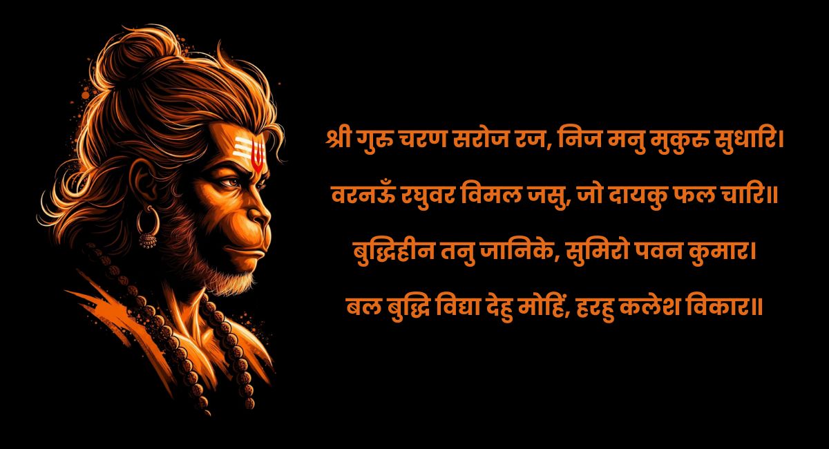 Hanuman Chalisa